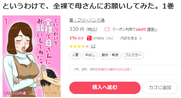 というわけで、全裸で母さんにお願いしてみた。　ebookjapan